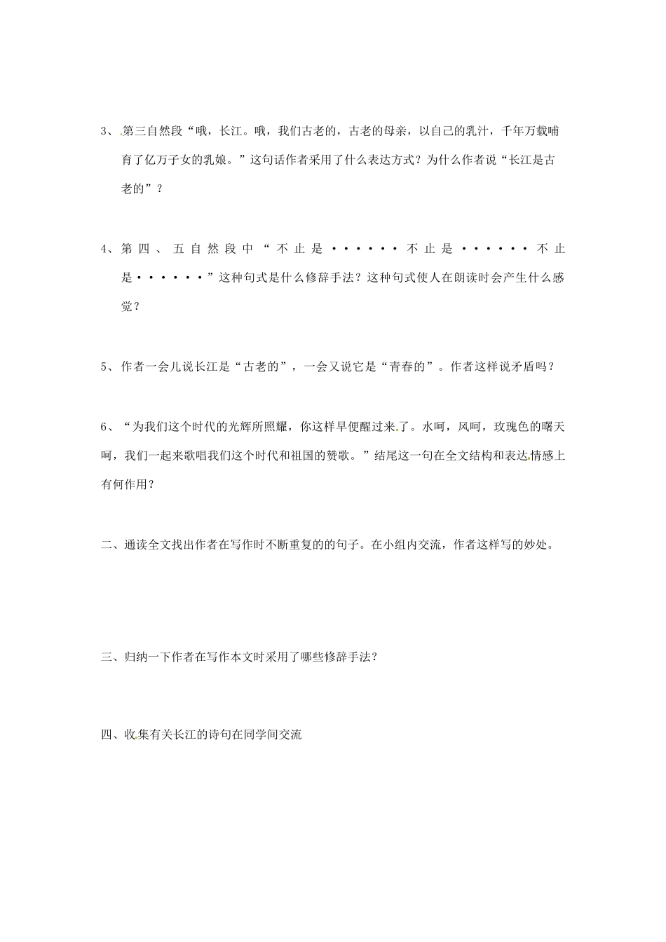 浙江省嵊州市城关中学七年级语文《长江》学案 北师大版_第3页