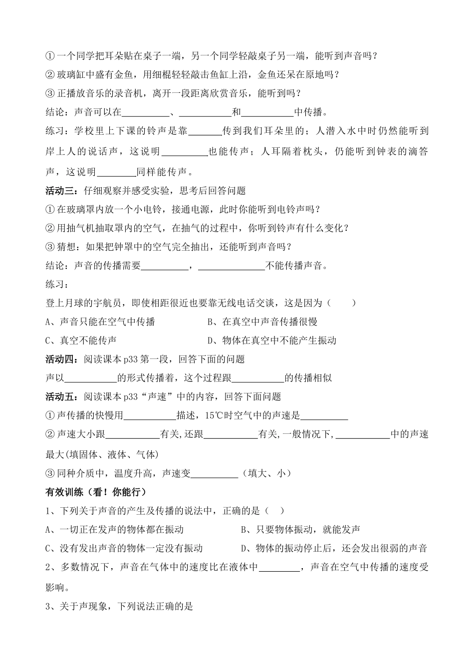 八年级物理上册 一、声音的产生与传播学案_第2页