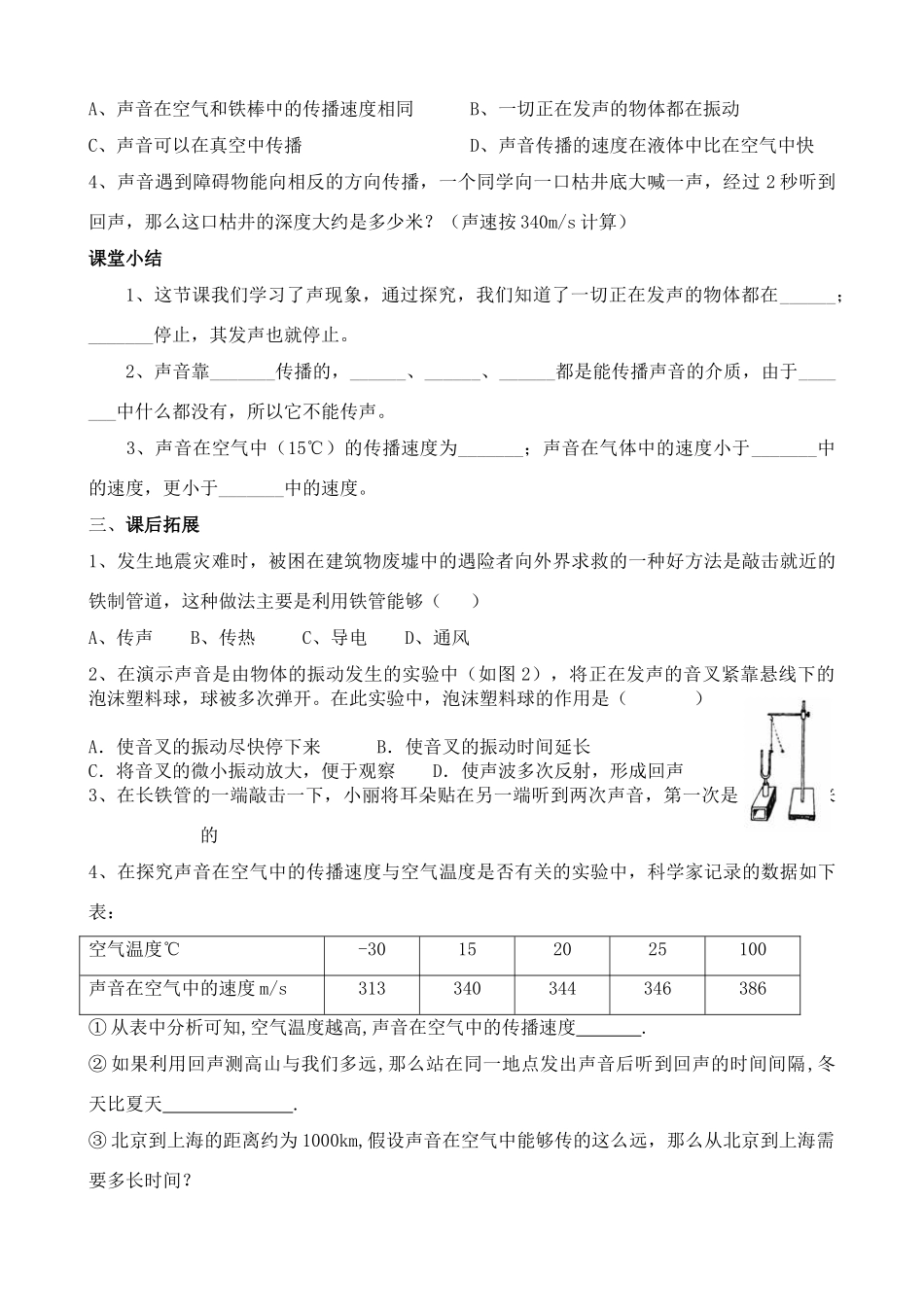 八年级物理上册 一、声音的产生与传播学案_第3页