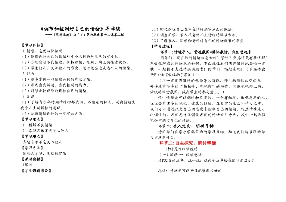 第13课第二框 《调节和控制好自己的情绪》3A_第1页
