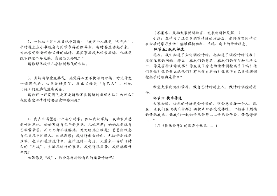 第13课第二框 《调节和控制好自己的情绪》3A_第3页