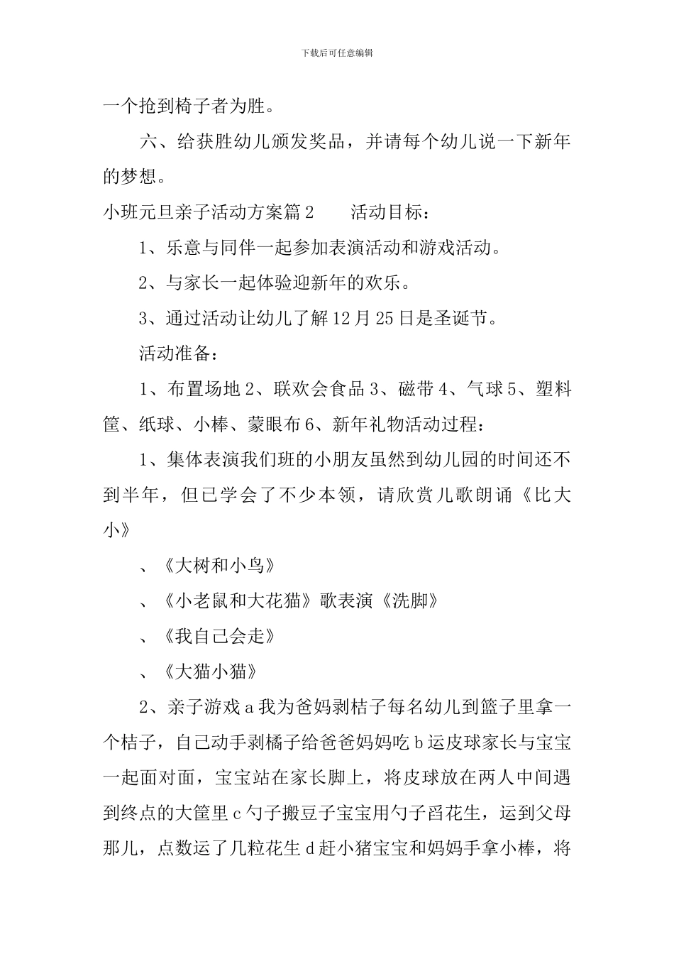 小班元旦亲子活动方案_第2页