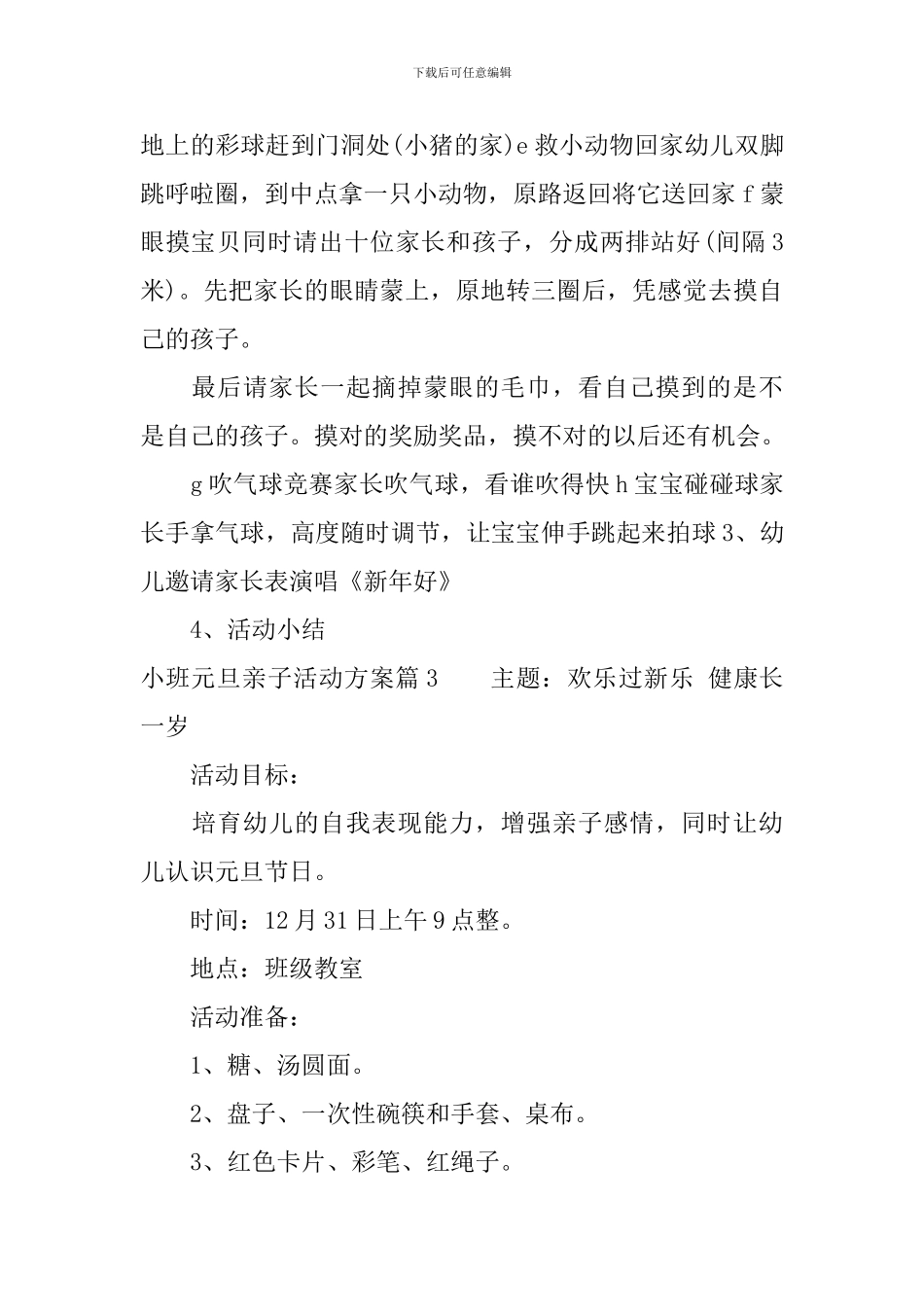 小班元旦亲子活动方案_第3页