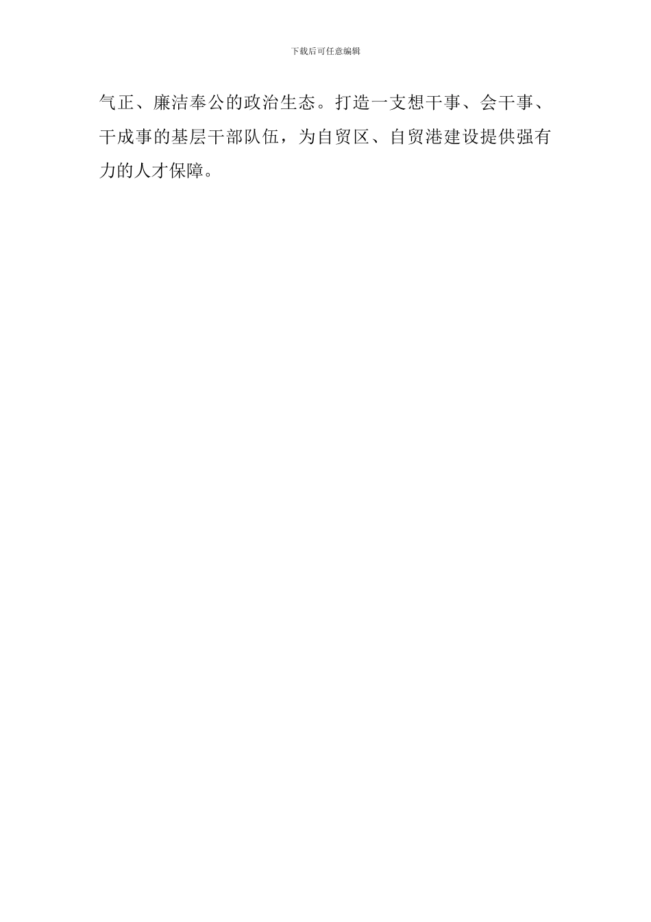 学院“勇当先锋、做好表率”专题活动心得体会：奋进新时代在自贸区自贸港建设中抢得先机_第3页