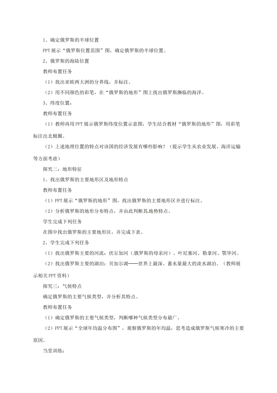 七年级地理下册 8.3 俄罗斯导学案1 （新版）湘教版-（新版）湘教版初中七年级下册地理学案_第2页