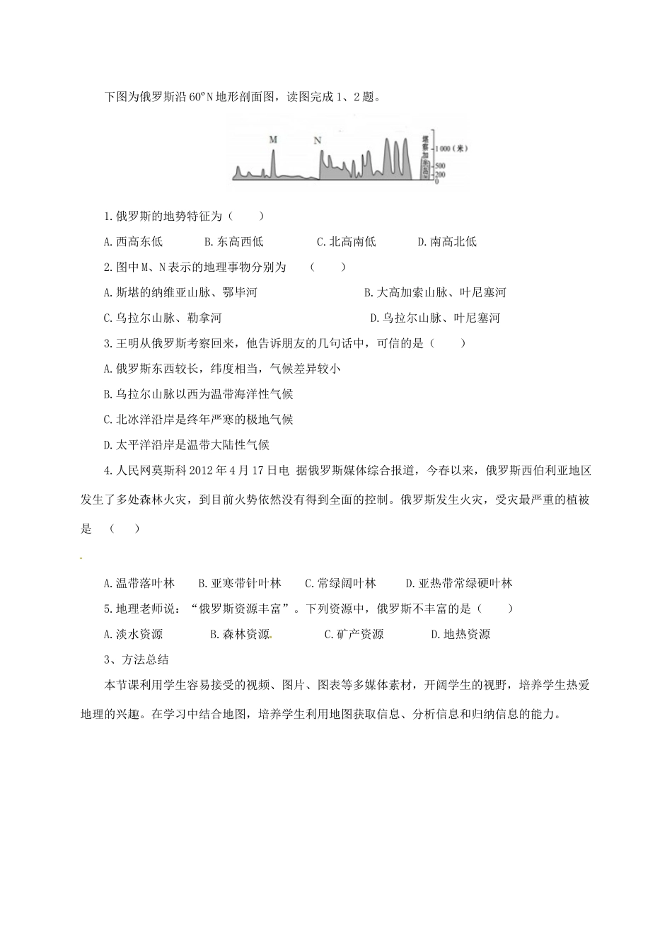 七年级地理下册 8.3 俄罗斯导学案1 （新版）湘教版-（新版）湘教版初中七年级下册地理学案_第3页