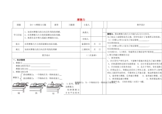 春八年级物理下册 6.4《摩擦力》导学案（无答案） 鲁教版五四制-鲁教版五四制初中八年级下册物理学案