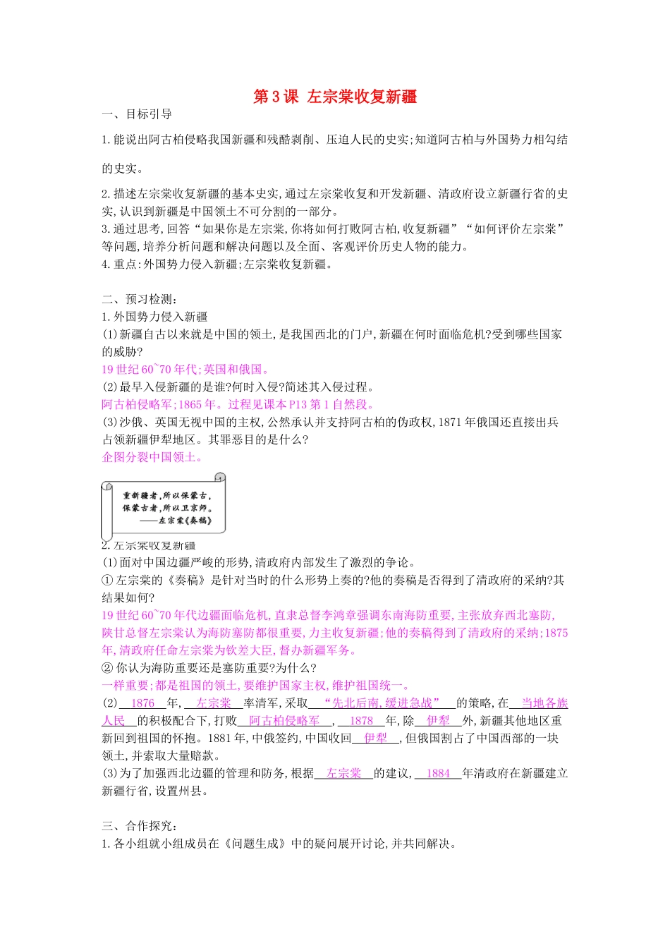 八年级历史上册 第3课《左宗棠收复新疆》导学案 中华书局版-中华书局版初中八年级上册历史学案_第1页