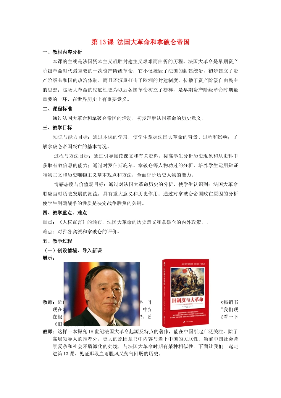 （水滴系列）九年级历史上册 第13课《法国大革命和拿破仑帝国》教案 新人教版_第1页