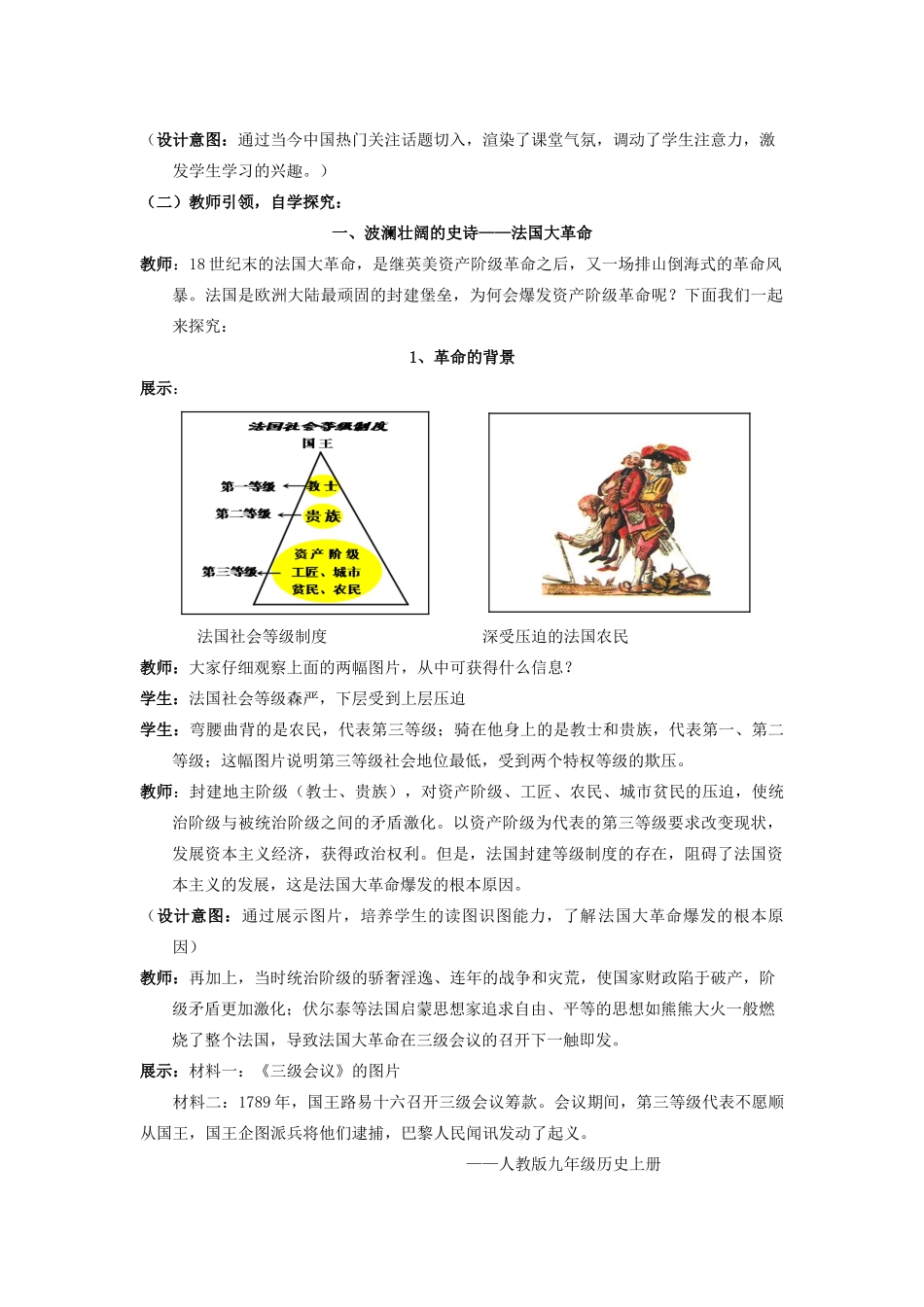 （水滴系列）九年级历史上册 第13课《法国大革命和拿破仑帝国》教案 新人教版_第2页
