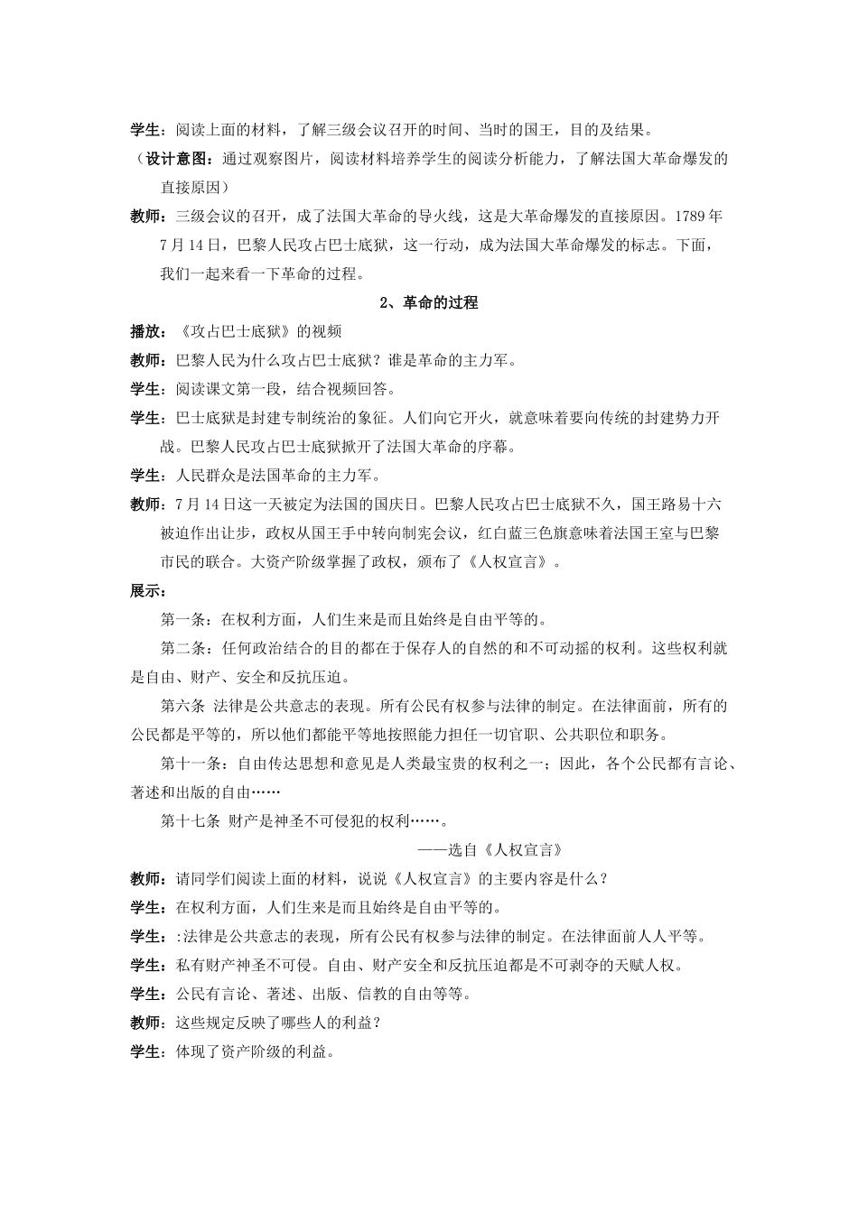 （水滴系列）九年级历史上册 第13课《法国大革命和拿破仑帝国》教案 新人教版_第3页