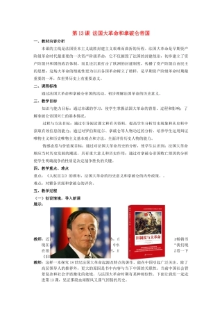 （水滴系列）九年级历史上册 第13课《法国大革命和拿破仑帝国》教案 新人教版