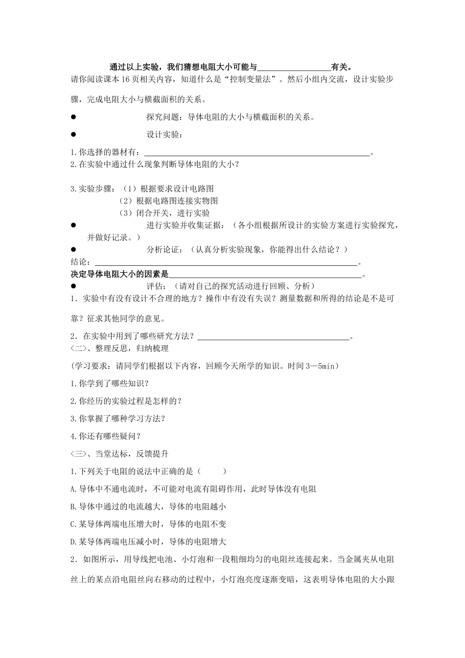 八年级物理下册 6.3《电阻》导学案（无答案）人教新课标版_第2页