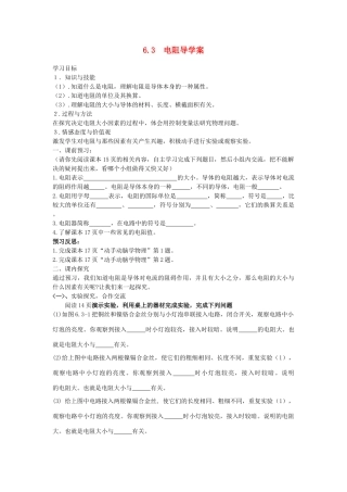 八年级物理下册 6.3《电阻》导学案（无答案）人教新课标版