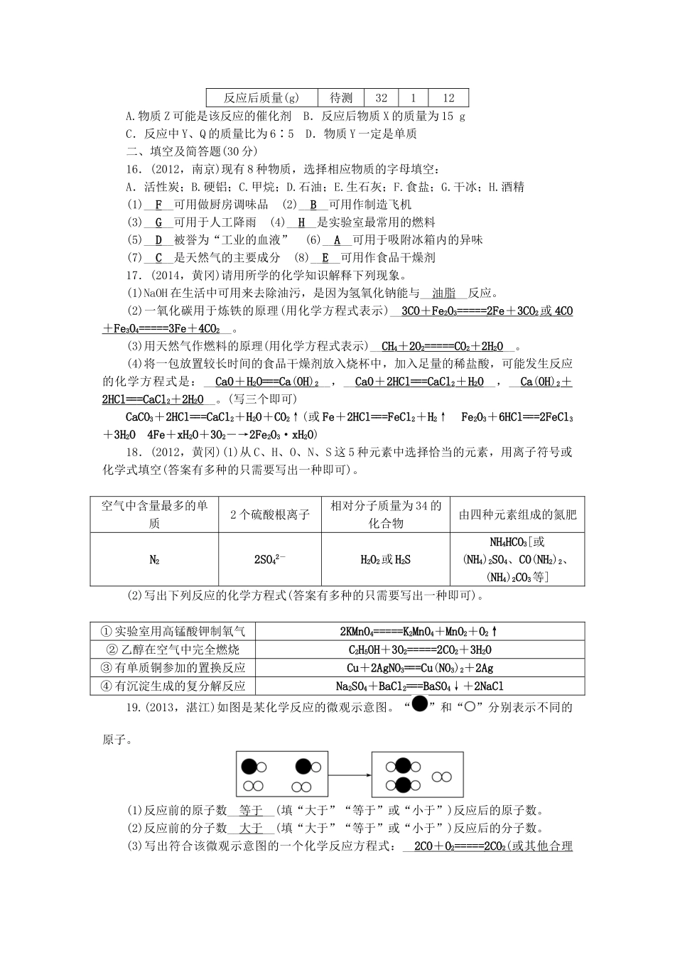 【聚焦中考】陕西省2015中考化学总复习 第三单元检测题考点跟踪突破_第3页