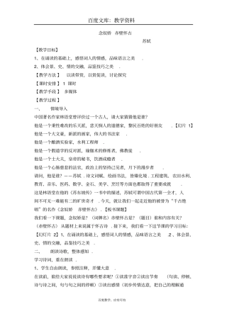 【高教版】中职语文基础模块下册第22课念奴娇赤壁怀古教学设计