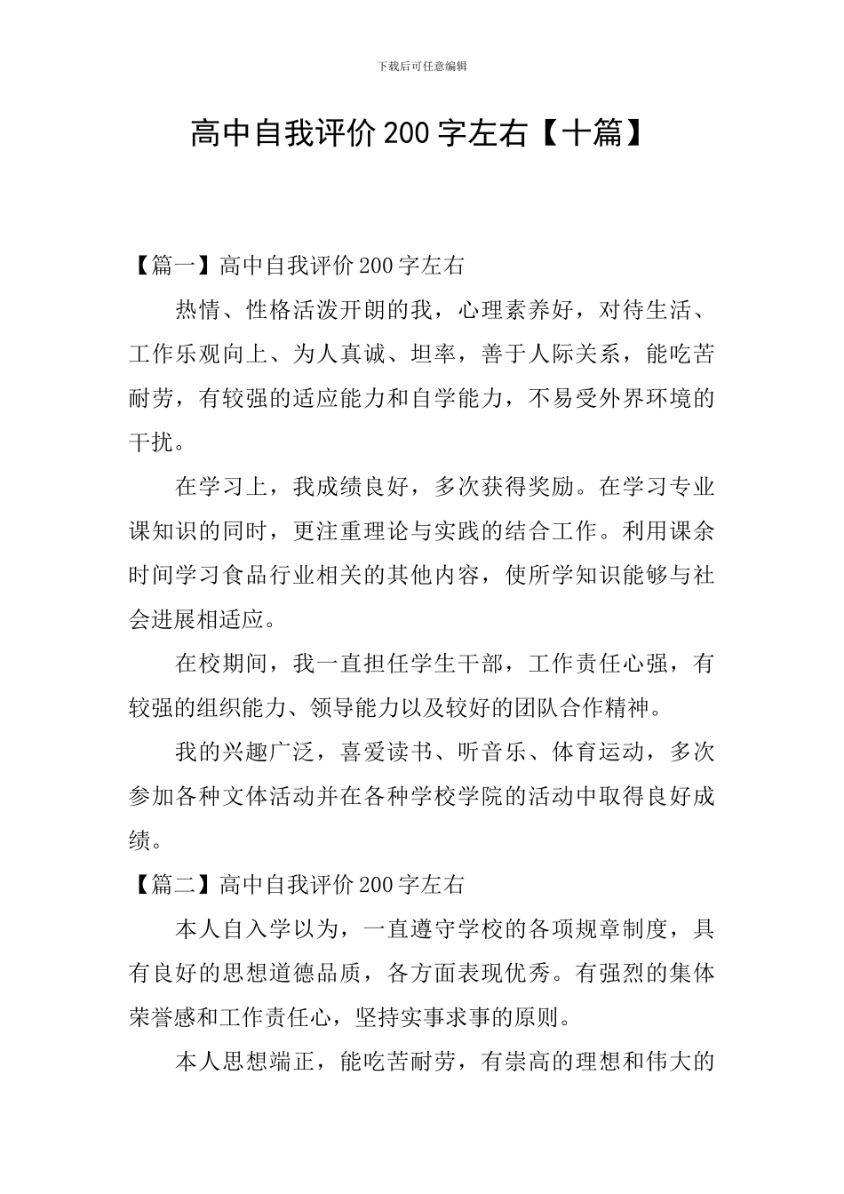 高中自我评价200字左右_第1页