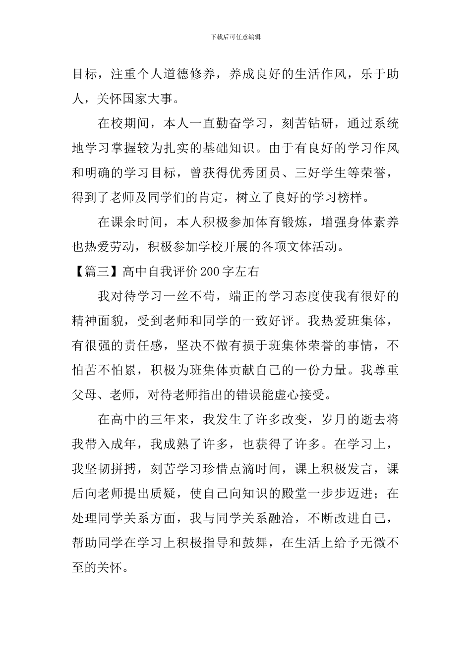 高中自我评价200字左右_第2页