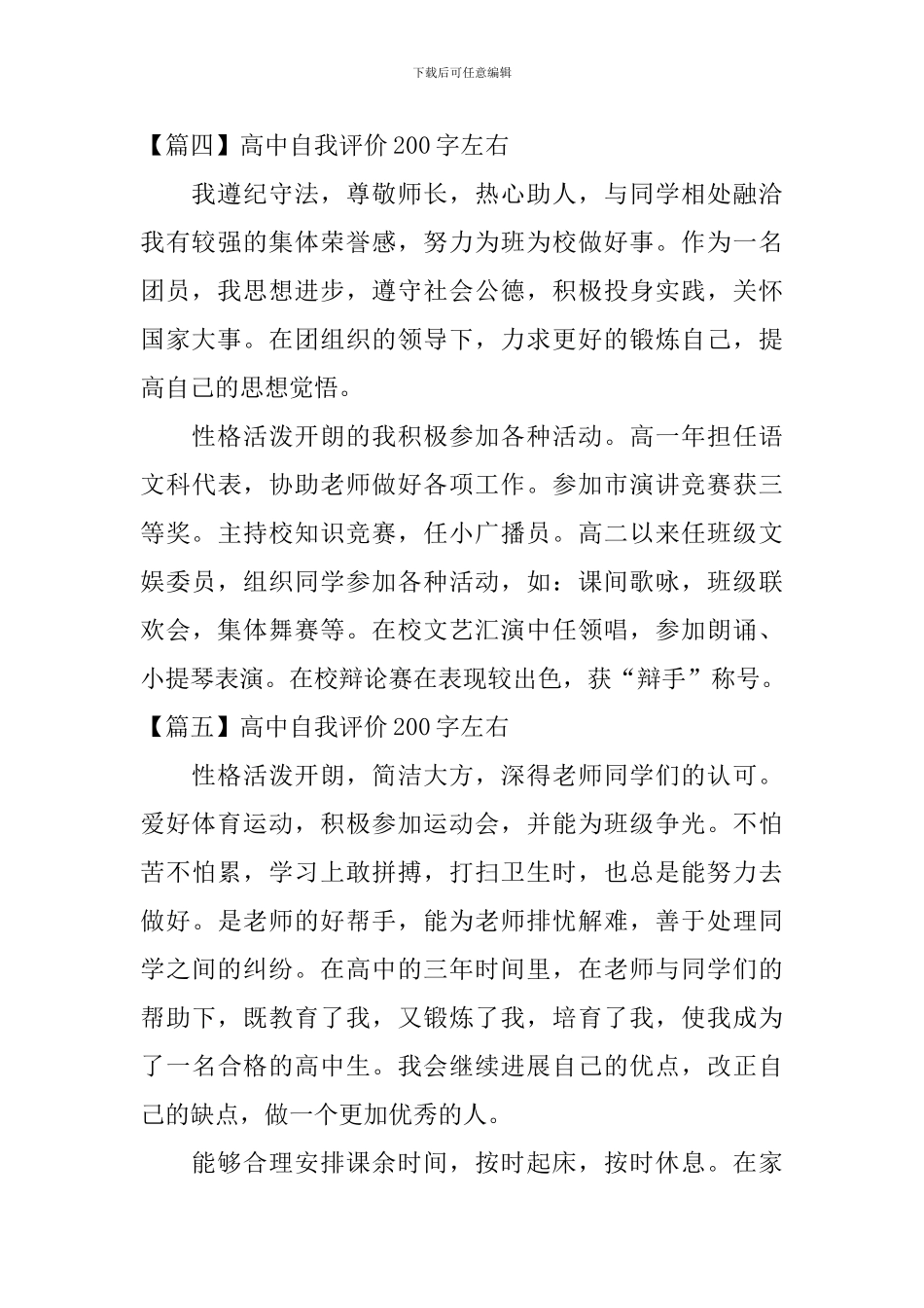 高中自我评价200字左右_第3页