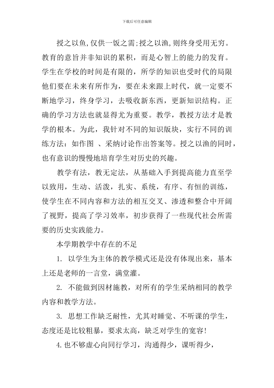 历史教师个人工作总结优秀文本_第3页