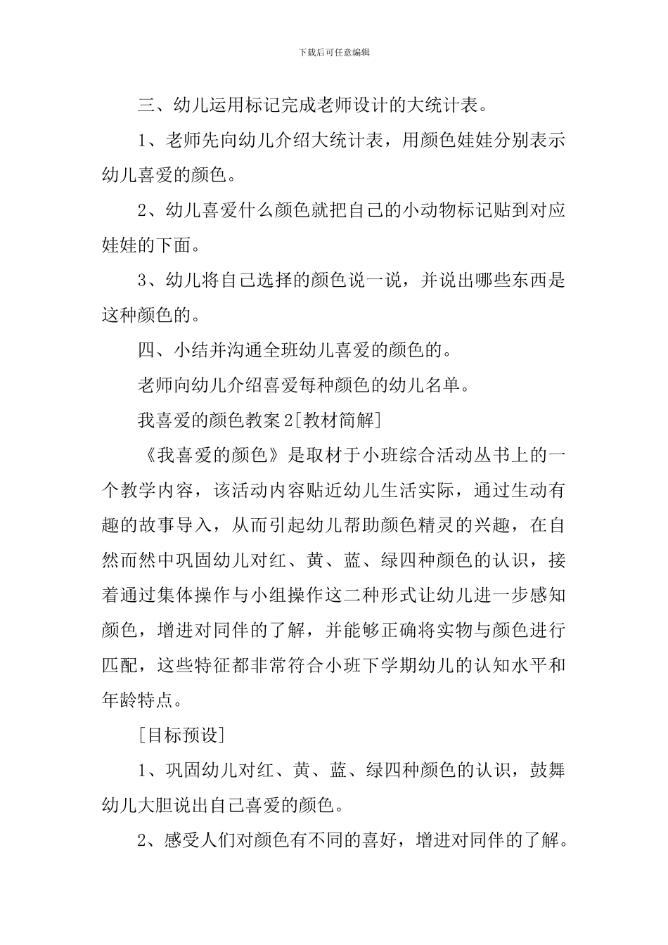 我喜欢的颜色教案_第2页