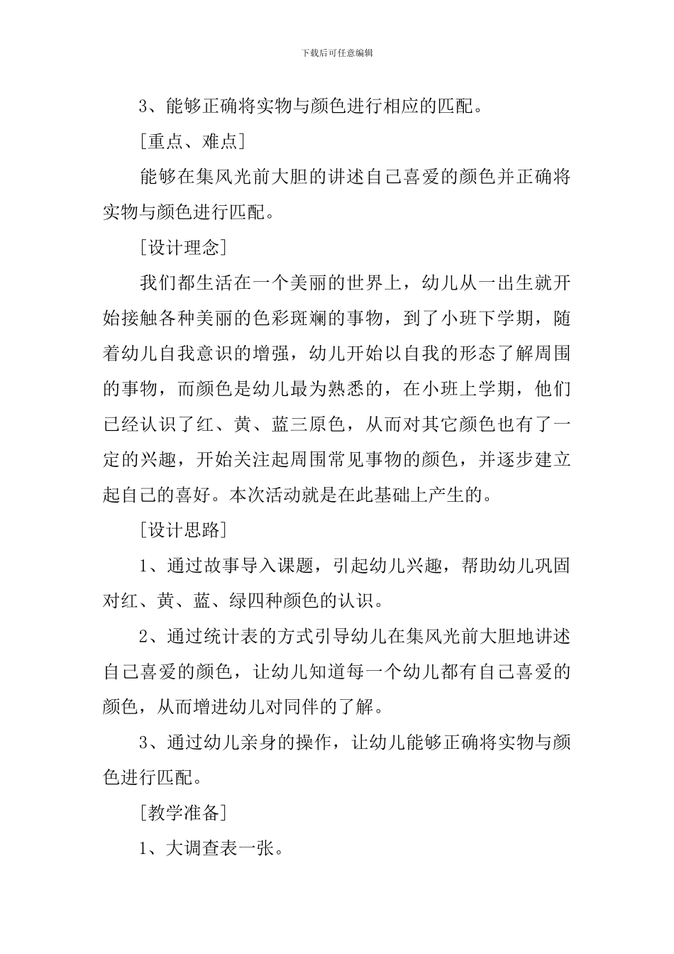 我喜欢的颜色教案_第3页