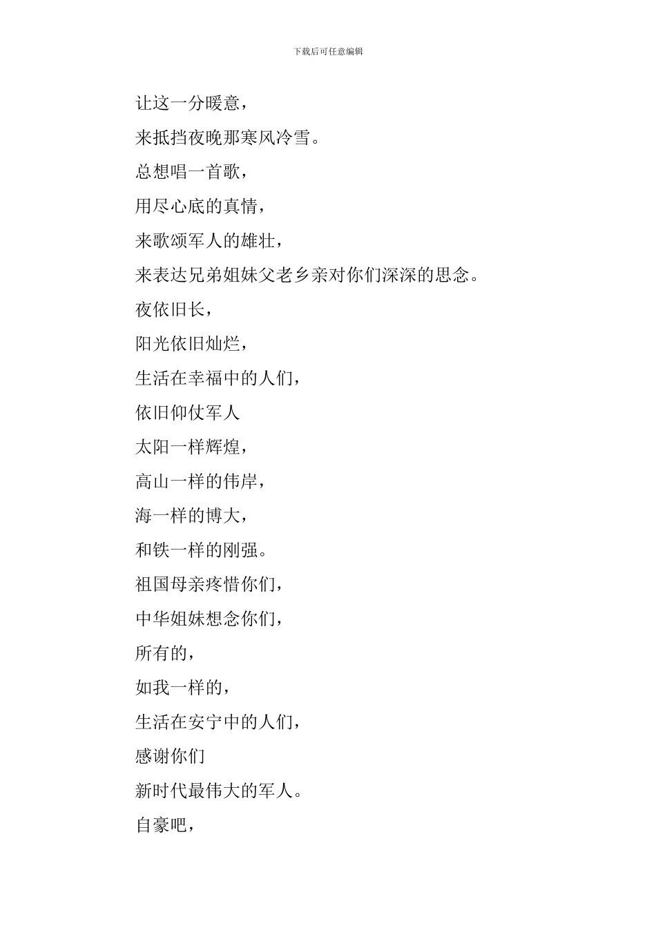 关于建军节歌颂军人的现代诗_第3页