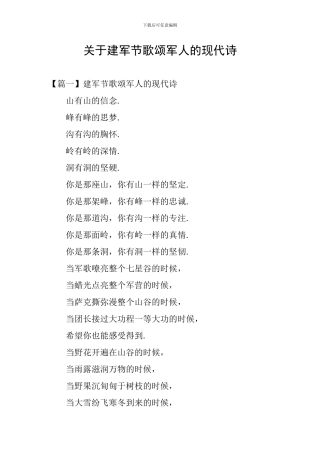 关于建军节歌颂军人的现代诗