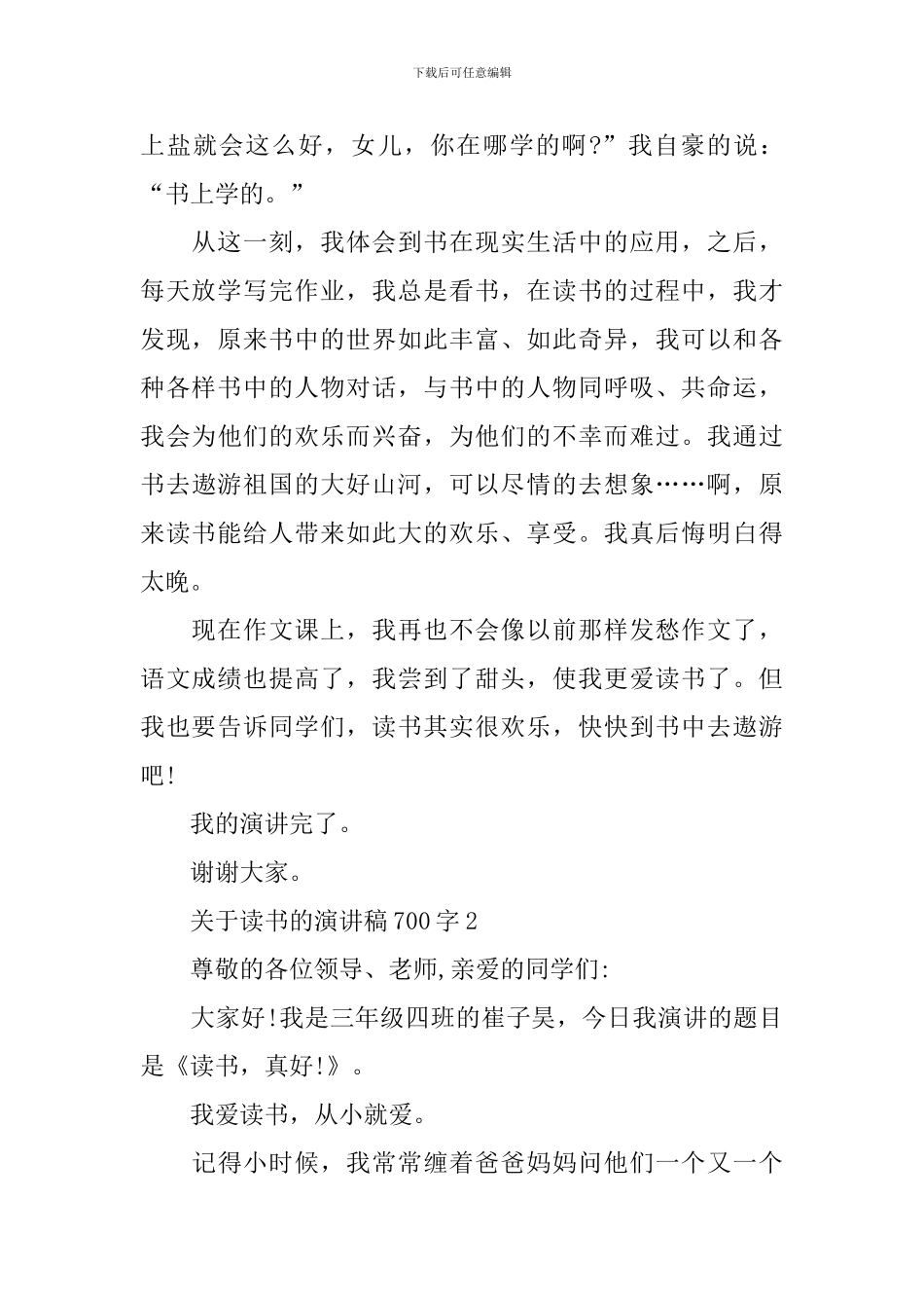 关于读书的演讲稿700字_第2页