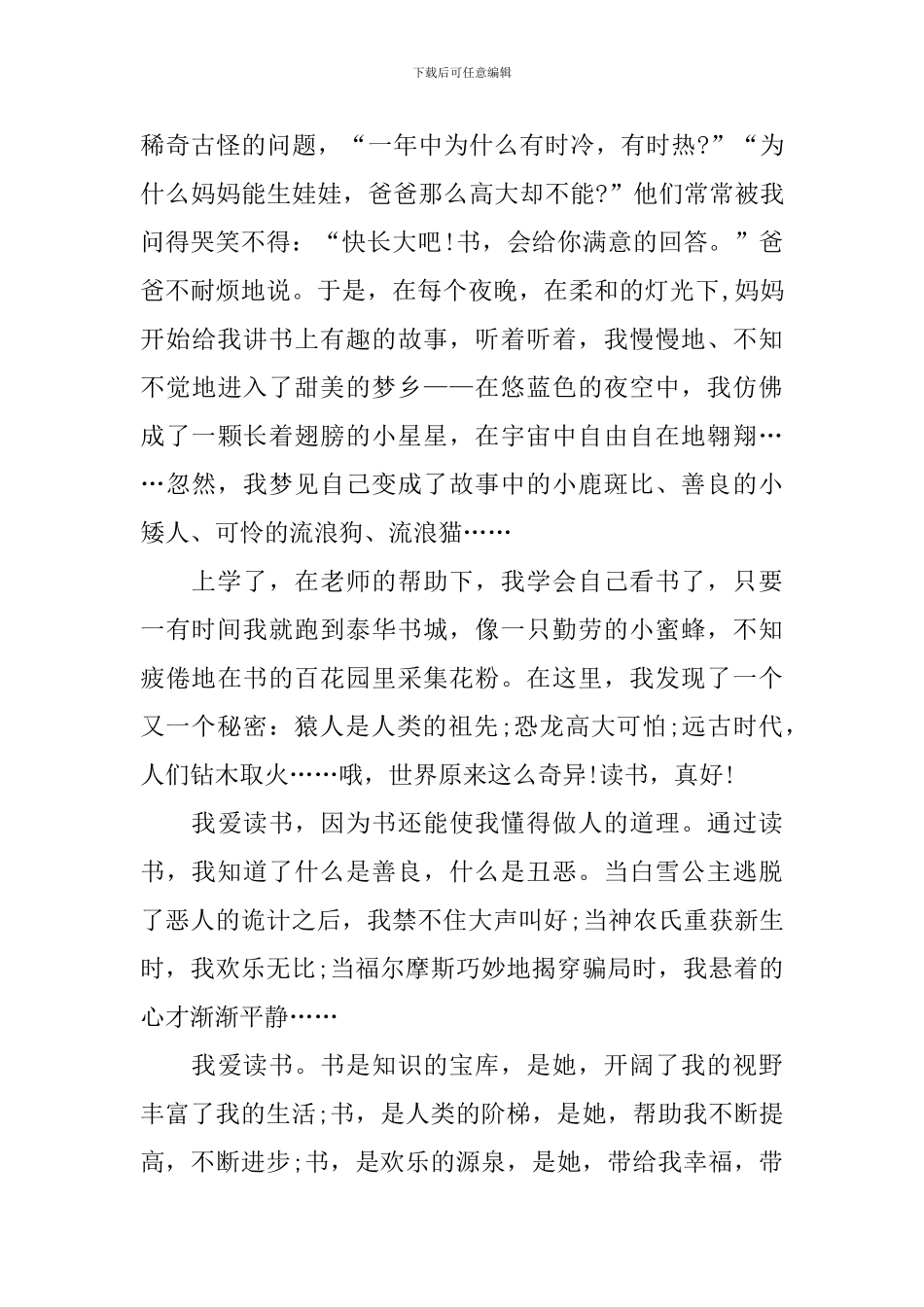 关于读书的演讲稿700字_第3页