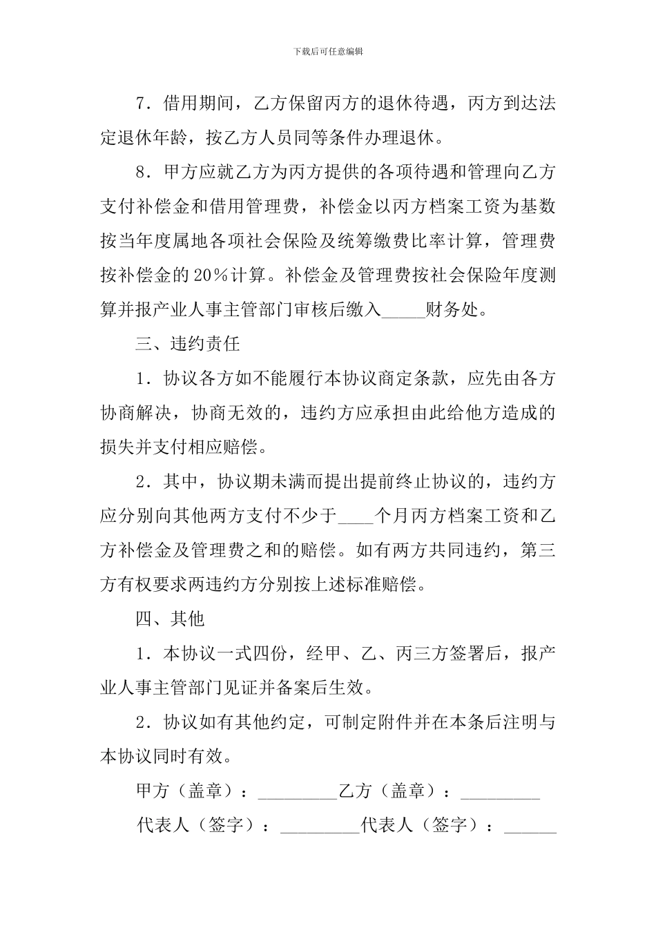 人员的借用协议模板_第2页