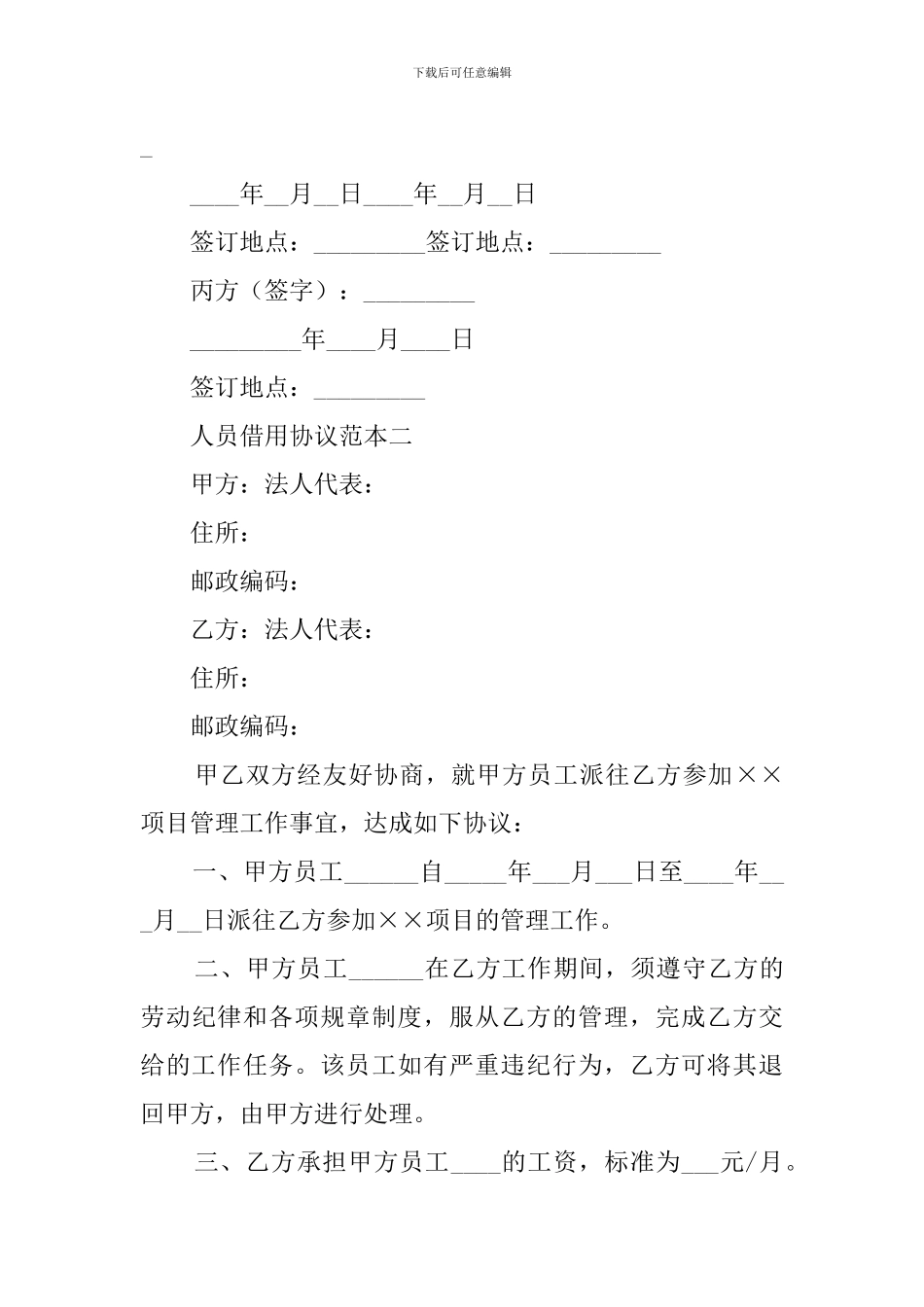 人员的借用协议模板_第3页