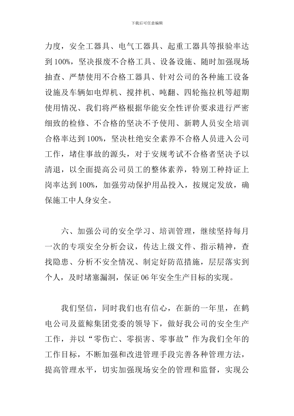 某镇领导在全区安全生产工作会议上的表态发言3篇_第3页