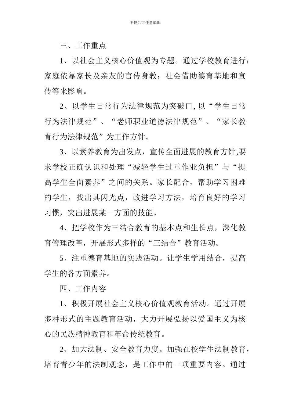 街道关于“学校、家庭、社会”三结合教育活动实施方案_第2页