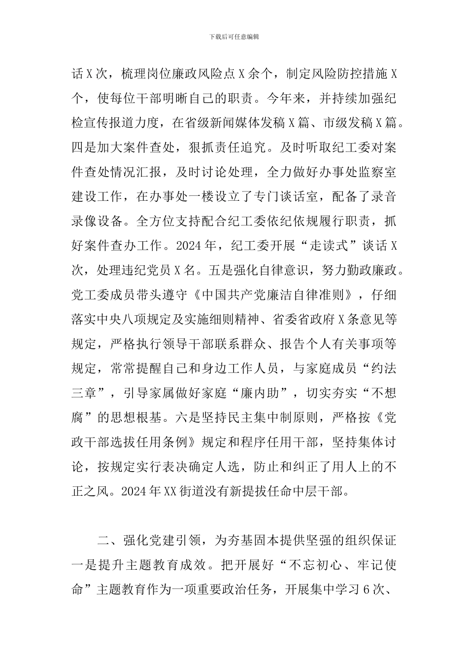 述职述廉述学报告范文8篇_第2页