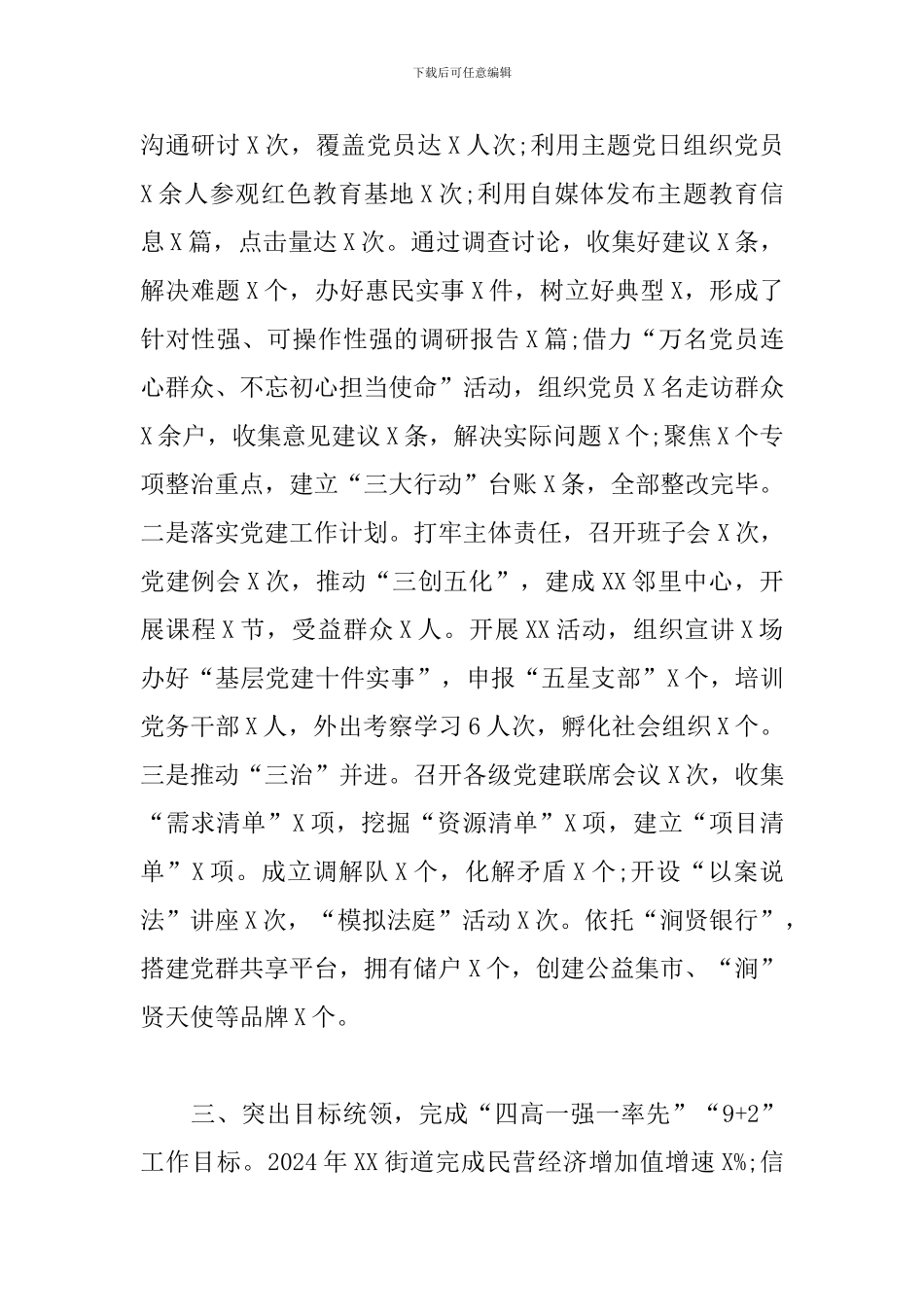 述职述廉述学报告范文8篇_第3页