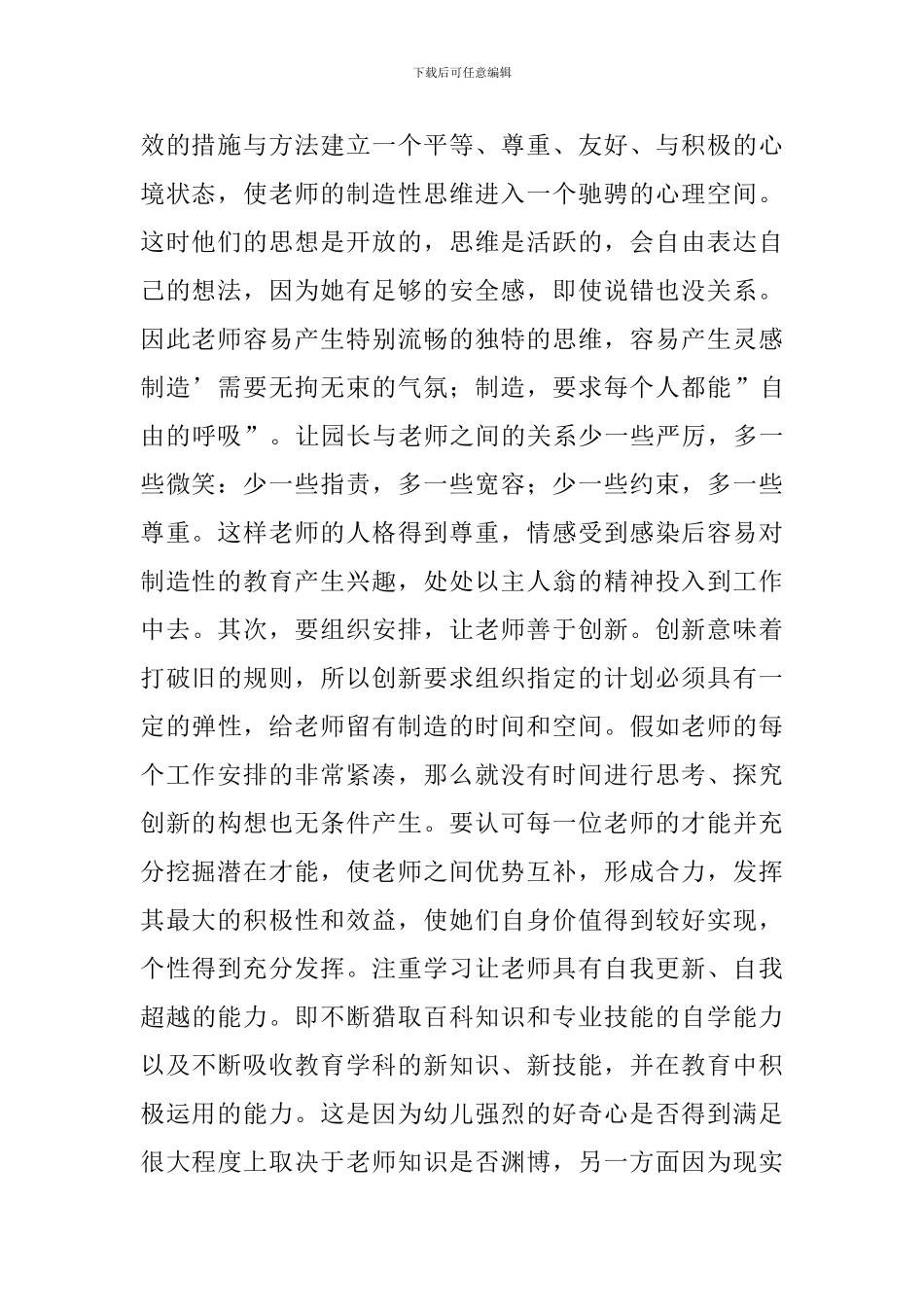 幼教师德师风学习心得体会_第2页