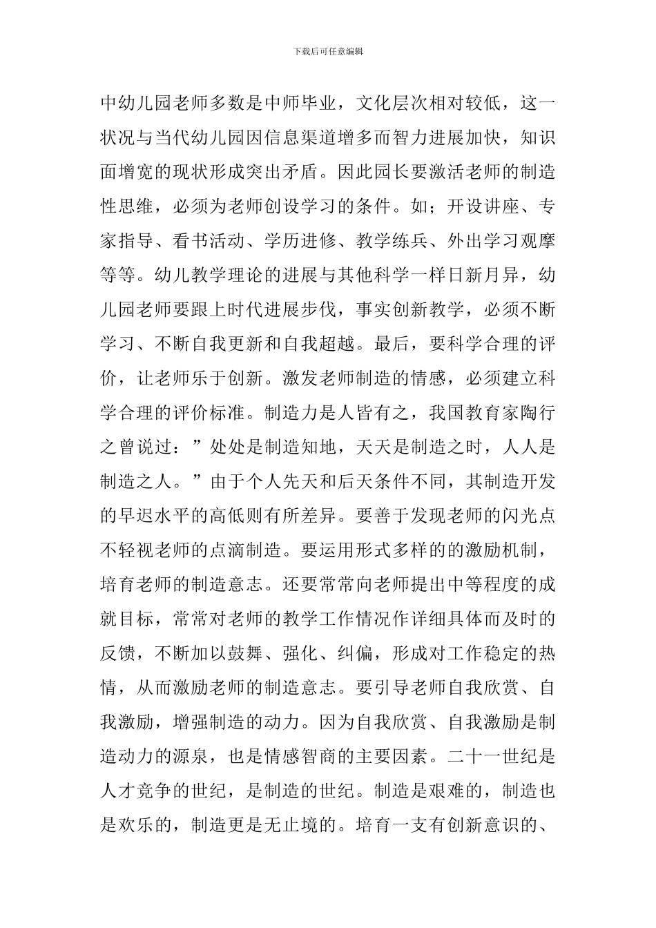 幼教师德师风学习心得体会_第3页