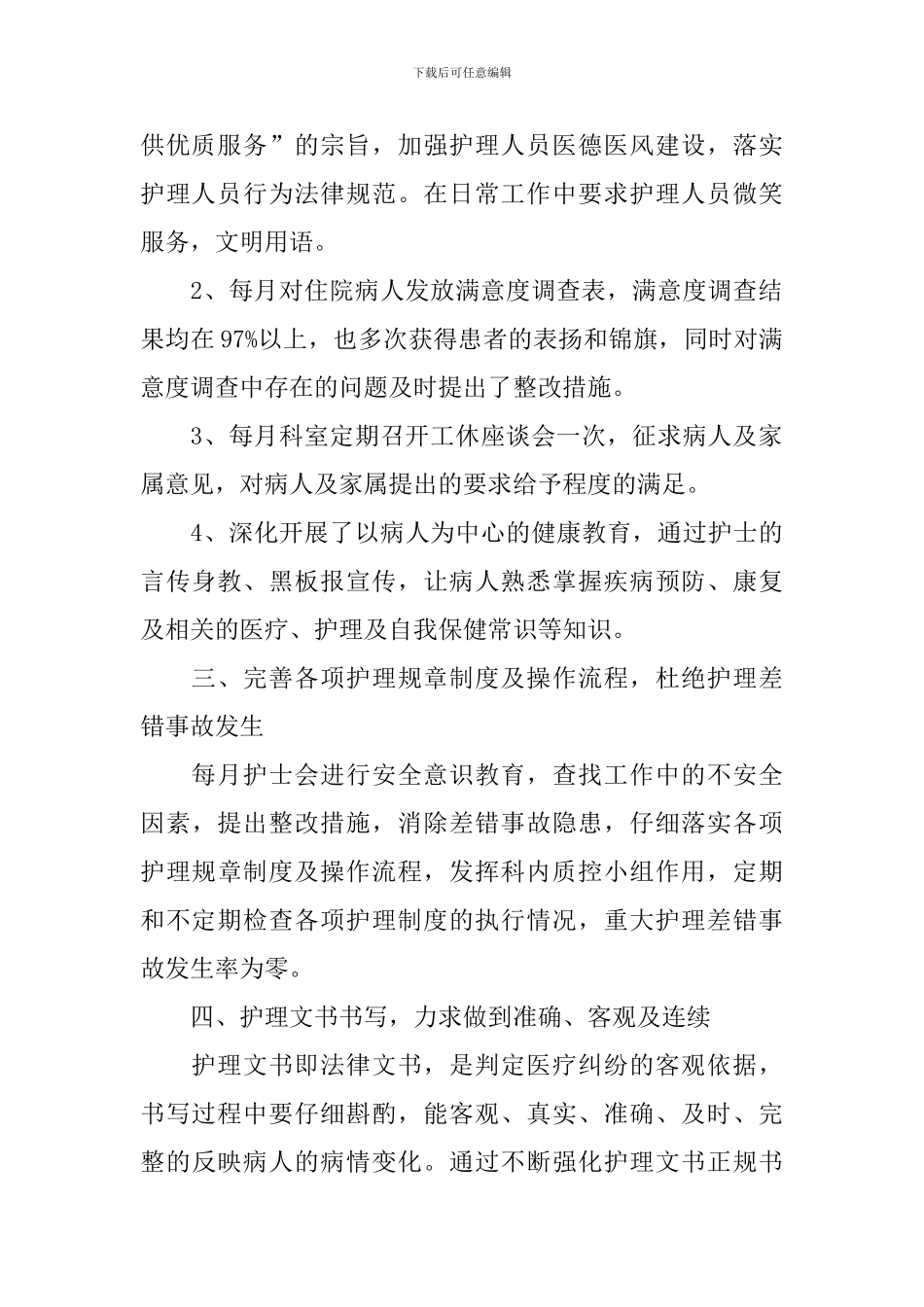 内科护理个人工作总结600字_第2页