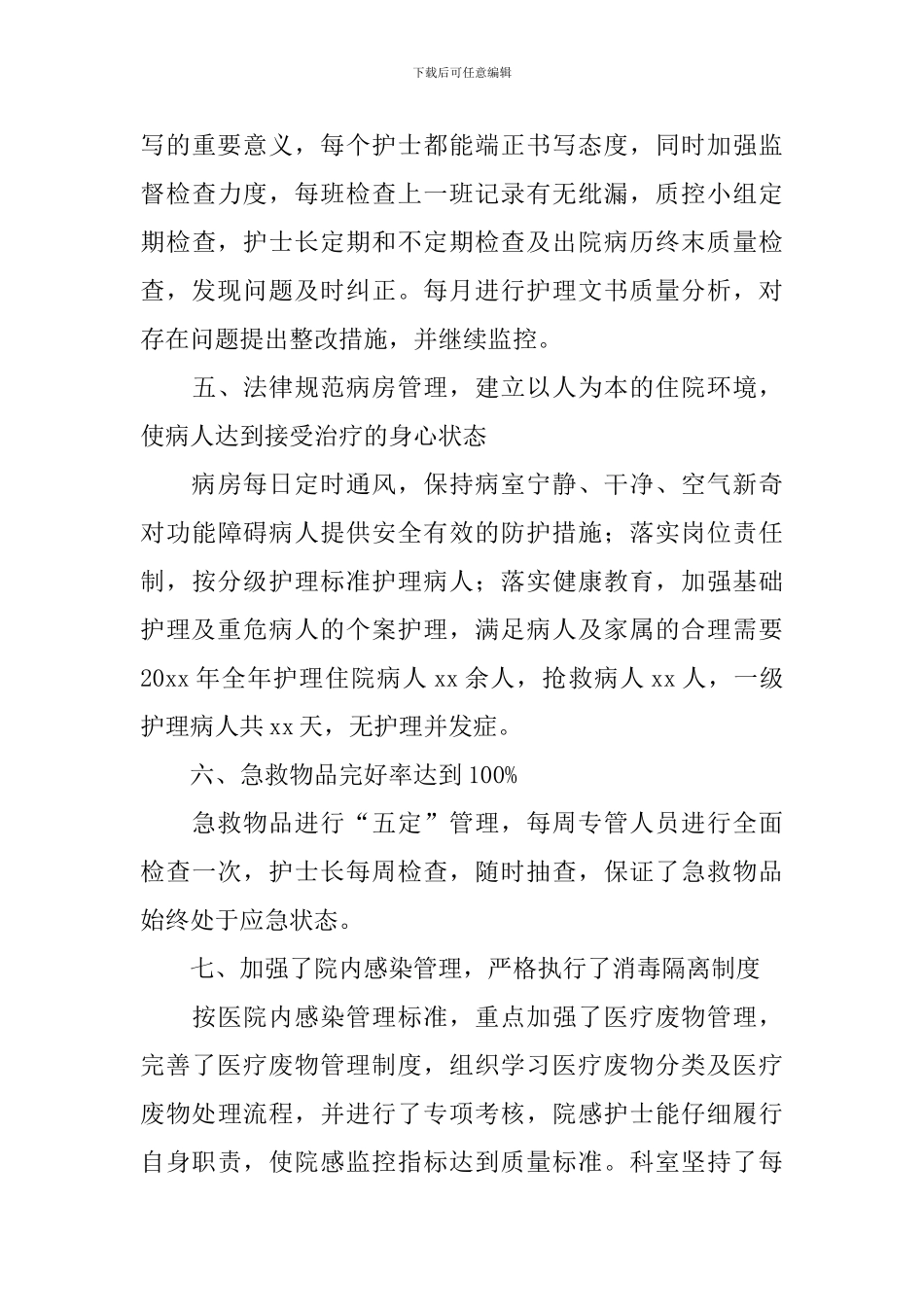 内科护理个人工作总结600字_第3页