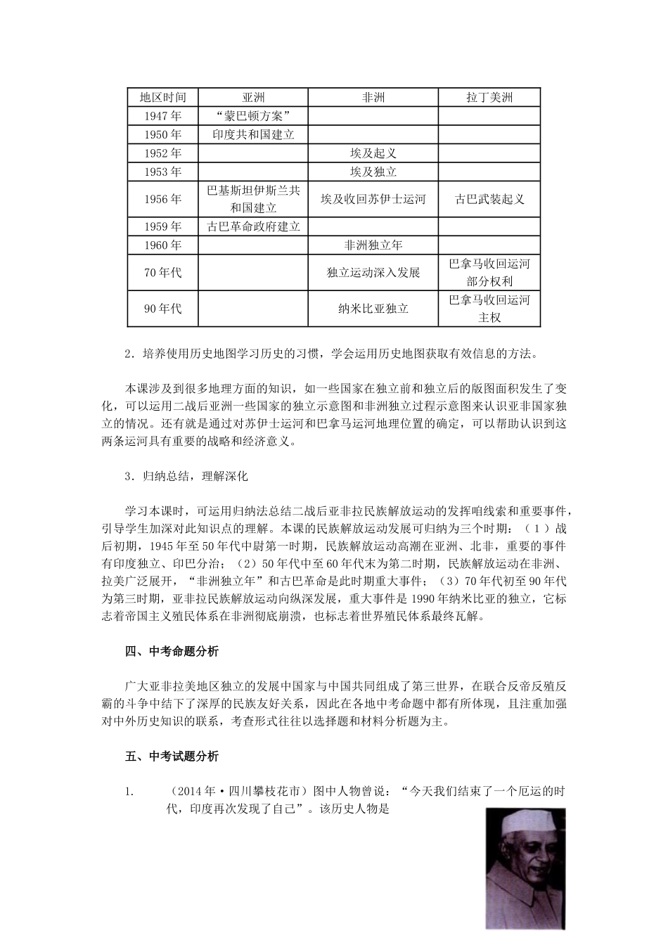 2015九年级历史下册 第12课 亚非拉的奋起教材解析 新人教版_第3页