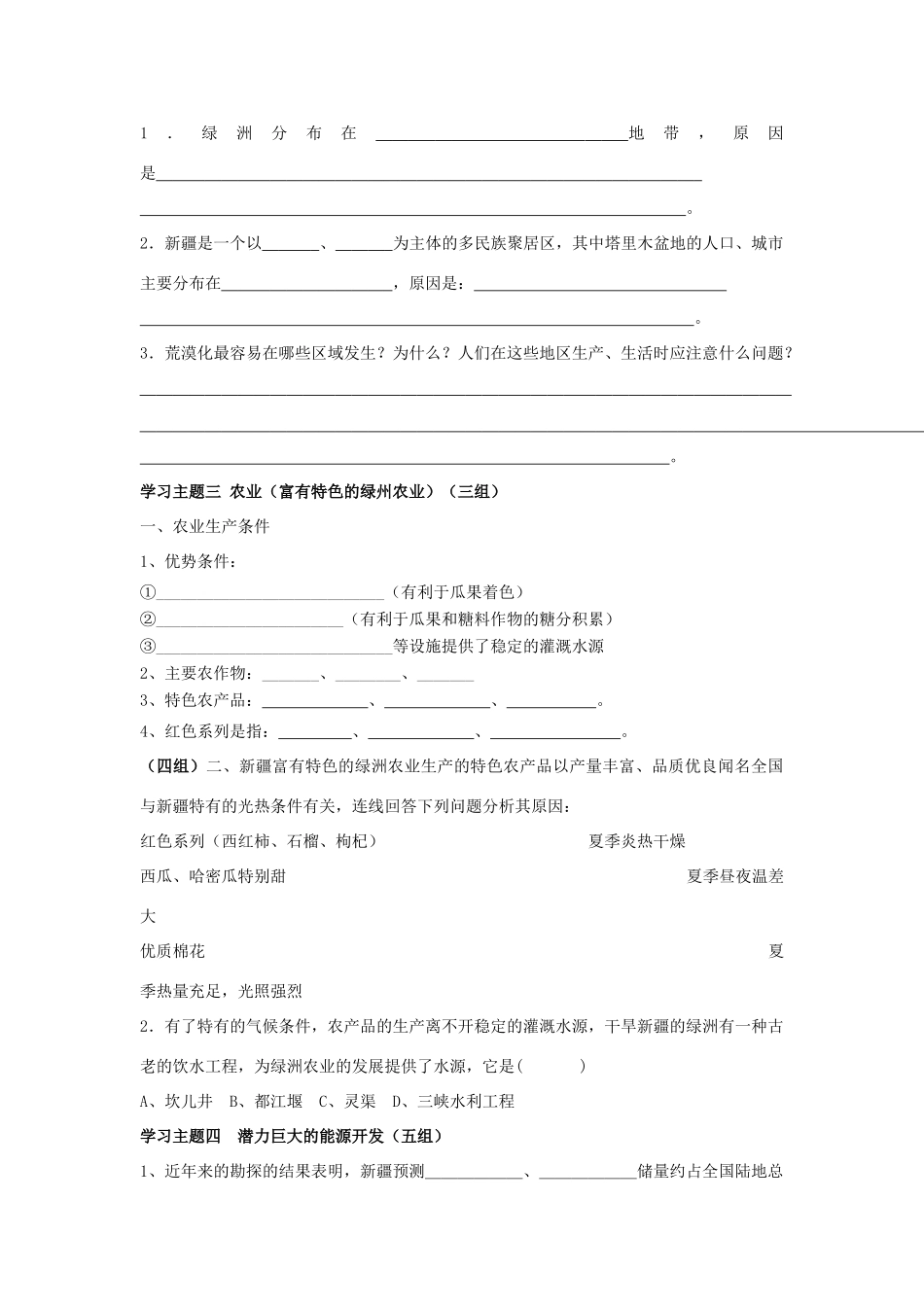 八年级地理下册 第六章第四节学案 西部开发的重要阵地-新疆维吾尔自治区素材 人教新课标版_第2页