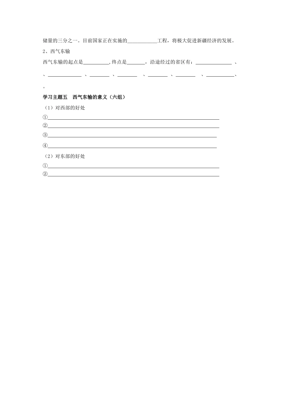 八年级地理下册 第六章第四节学案 西部开发的重要阵地-新疆维吾尔自治区素材 人教新课标版_第3页