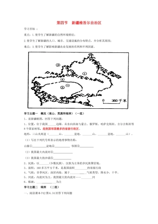 八年级地理下册 第六章第四节学案 西部开发的重要阵地-新疆维吾尔自治区素材 人教新课标版