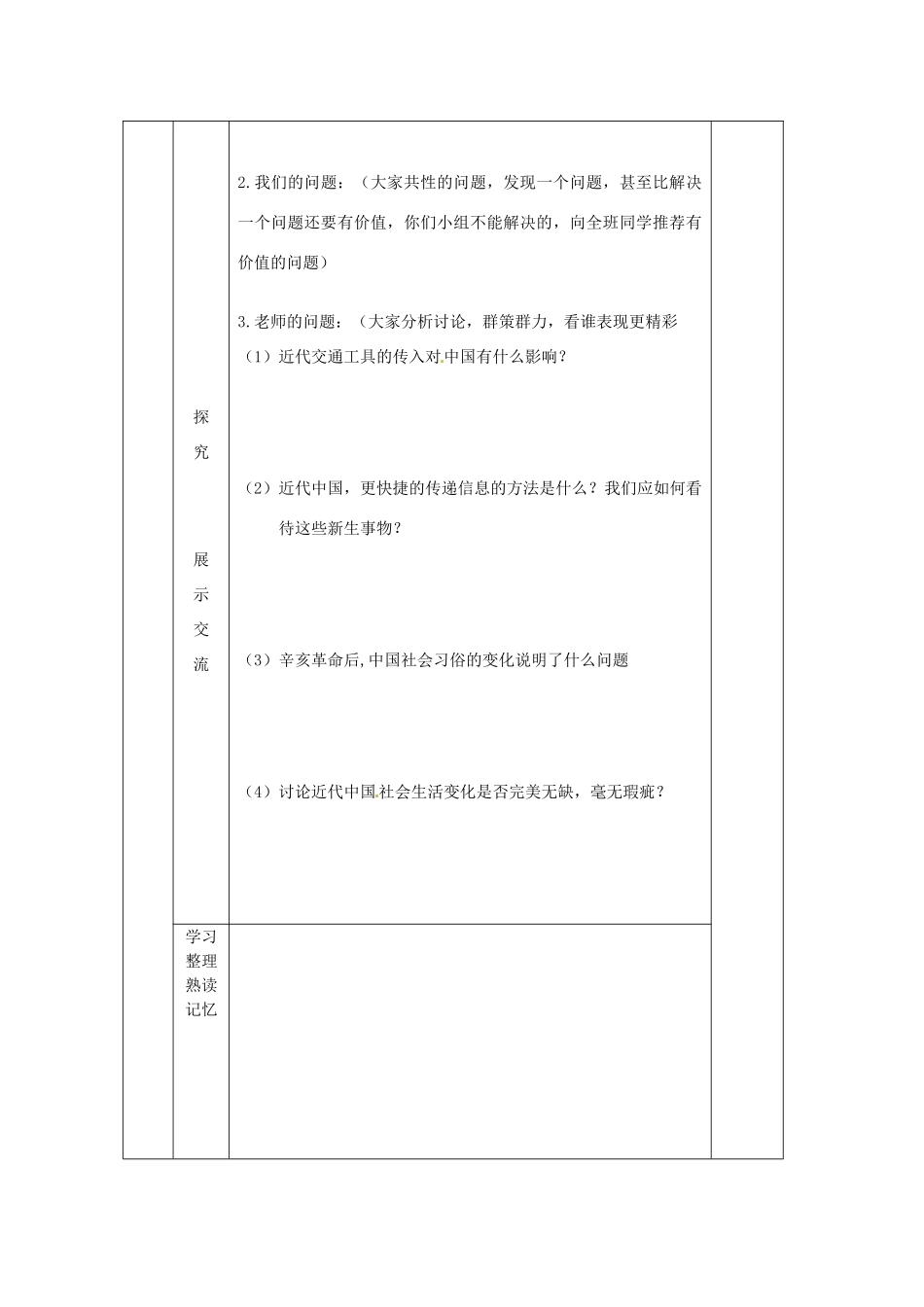八年级历史上册 6.20《社会生活的变化》学案 人教新课标版_第2页