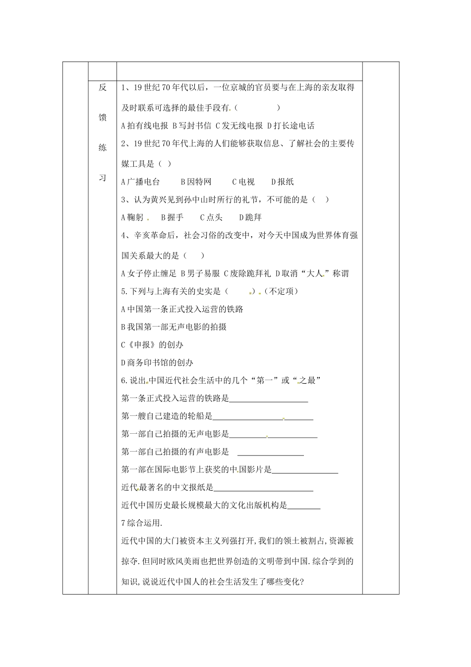 八年级历史上册 6.20《社会生活的变化》学案 人教新课标版_第3页