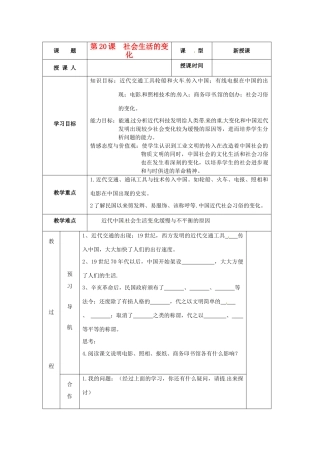 八年级历史上册 6.20《社会生活的变化》学案 人教新课标版