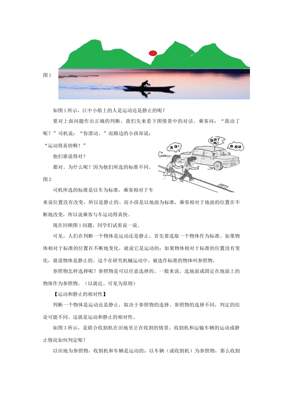 贵州省施秉县八年级物理上册 第一章 第2节 运动的描述导学案 （新版）新人教版-（新版）新人教版初中八年级上册物理学案_第2页