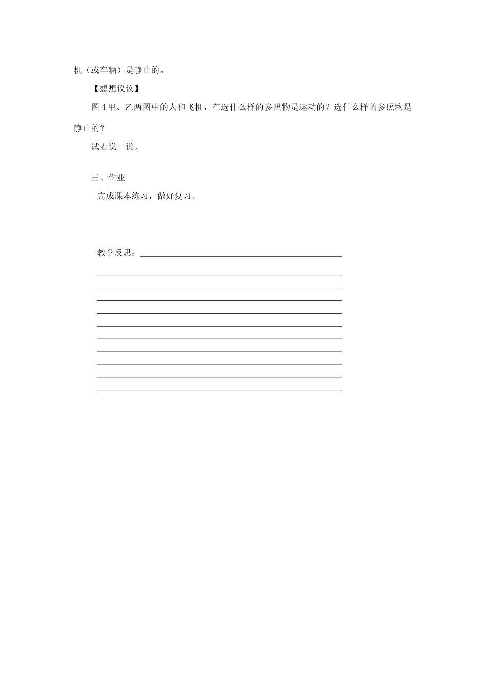 贵州省施秉县八年级物理上册 第一章 第2节 运动的描述导学案 （新版）新人教版-（新版）新人教版初中八年级上册物理学案_第3页