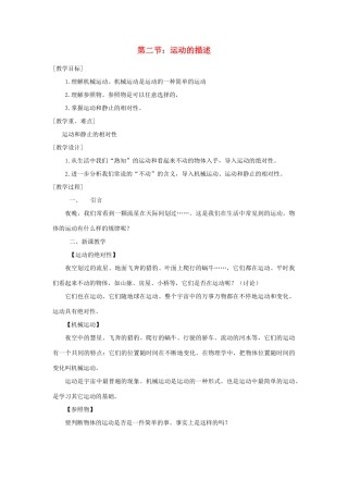 贵州省施秉县八年级物理上册 第一章 第2节 运动的描述导学案 （新版）新人教版-（新版）新人教版初中八年级上册物理学案